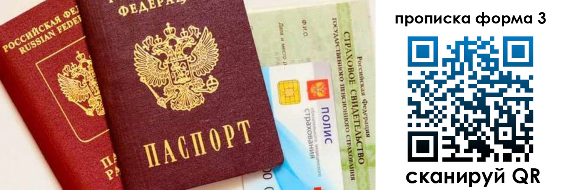 прописка для военкомата в Жуковке