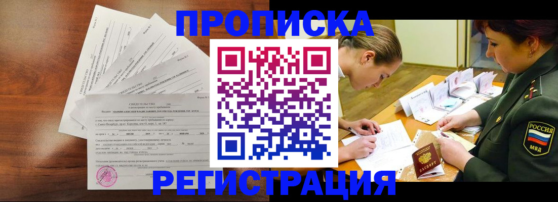 временная регистрация недорого в Жуковке