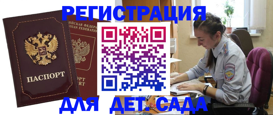 временная регистрация для всех в Жуковке