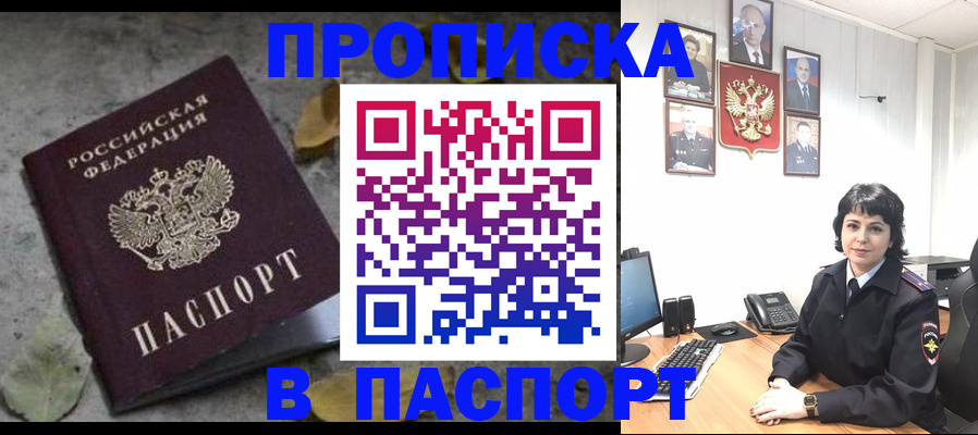 временная регистрация купить в Жуковке