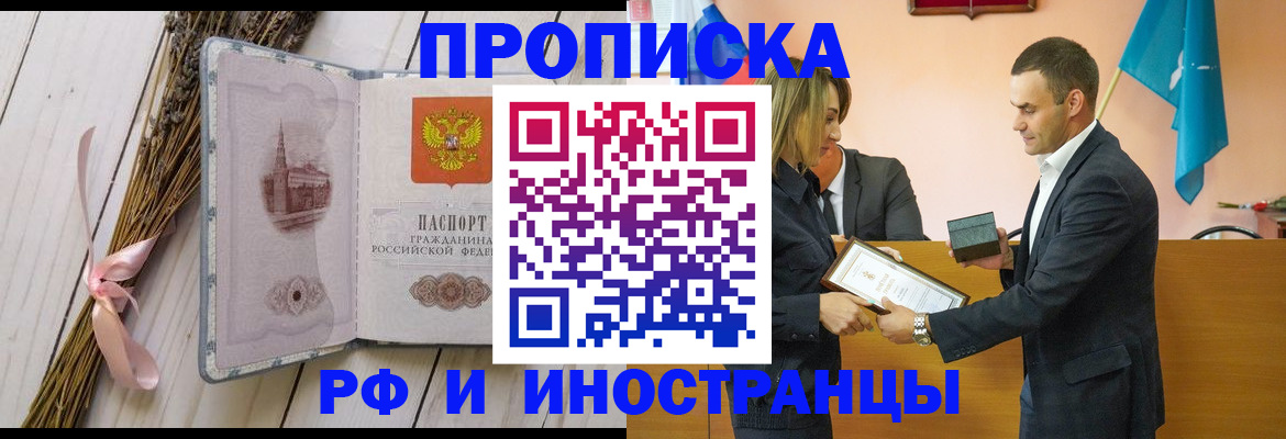 временная регистрация купить в Жуковке